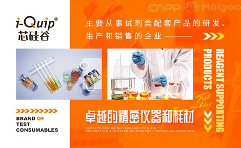 芯硅谷i-Quip 冷凝管领域的品质标杆与品牌革新者